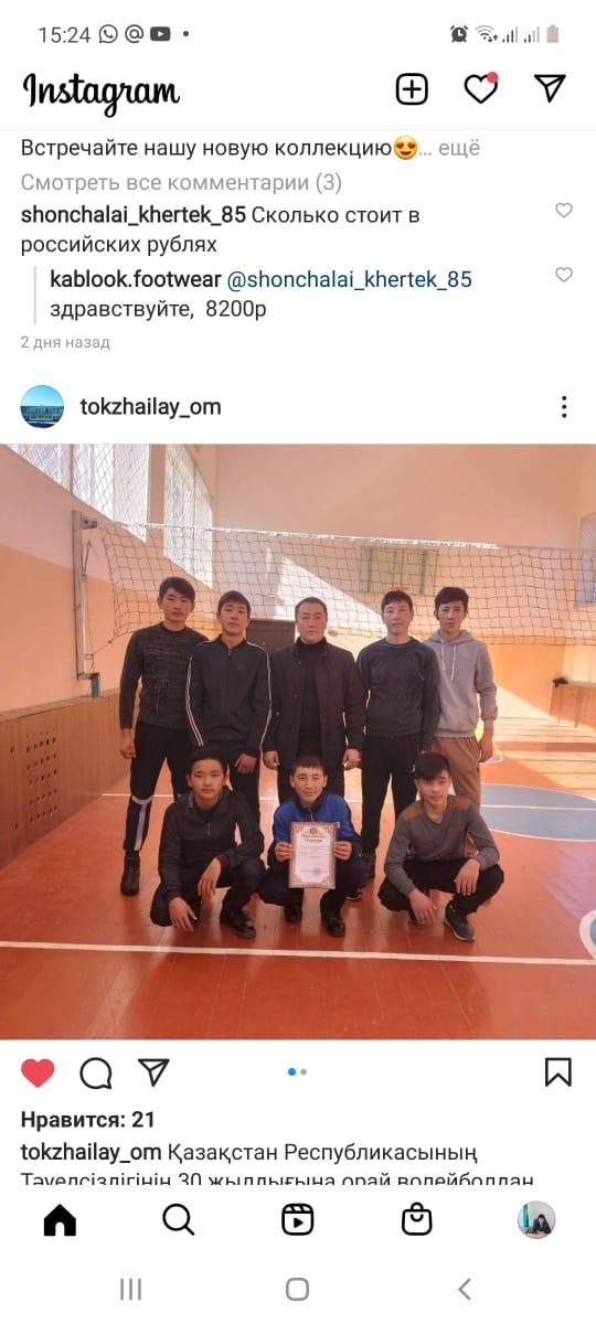 Қазақстан Республикасының Тәуелсіздігінің 30 жылдығына орай волейболдан 9-11 сыныптар арасында өткен аймақтық жарыста І-орын алған